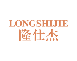 隆仕杰 第19类建筑材料商标图样