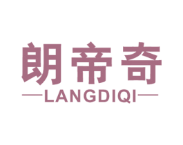 朗帝奇 第18类皮革箱包商标图样