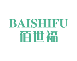 佰世福 第18类皮革箱包商标图样
