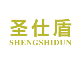 圣仕盾 第18类皮革箱包商标图样