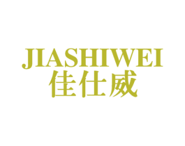 佳仕威 第18类皮革箱包商标图样