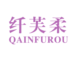 纤芙柔 QAINFUROU 第16类办公工具商标图样