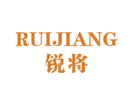 锐将 第11类家用电器商标图样