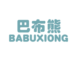 巴布熊 第10类医疗器械商标图样