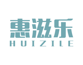 惠滋乐 第10类医疗器械商标图样
