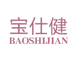 宝仕健 第10类医疗器械商标图样