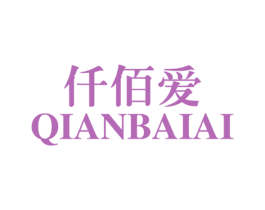 仟佰爱 第10类医疗器械商标图样