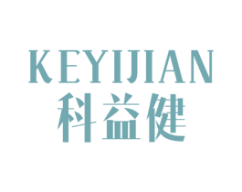科益健 第10类医疗器械商标图样