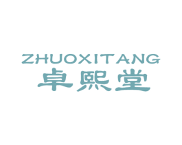 卓熙堂 第10类医疗器械商标图样