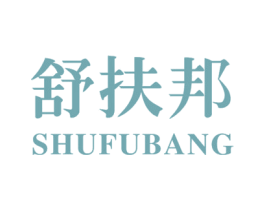 舒扶邦 第10类医疗器械商标图样