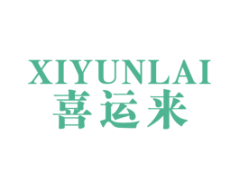 喜运来 第10类医疗器械商标图样