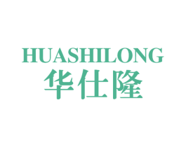 华仕隆 第10类医疗器械商标图样
