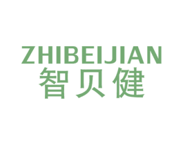 智贝健 第10类医疗器械商标图样
