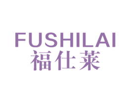 福仕莱 第10类医疗器械商标图样