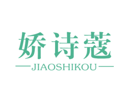 娇诗蔻 第10类医疗器械商标图样