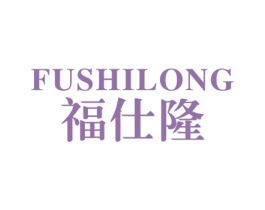 福仕隆 第10类医疗器械商标图样