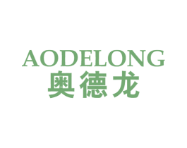 奥德龙 第10类医疗器械商标图样