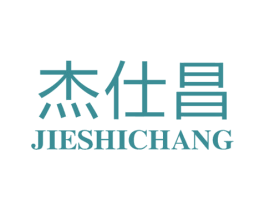 杰仕昌 第8类手工器械商标图样