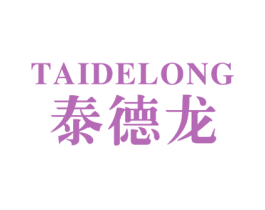 泰德龙 第8类手工器械商标图样