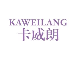 卡威朗 第8类手工器械商标图样