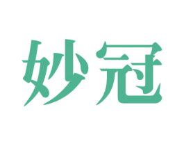 妙冠 第7类机械设备商标图样