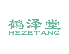 鹤泽堂 第5类医药商标图样