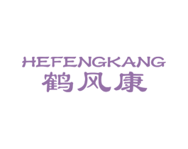 鹤风康 第5类医药商标图样