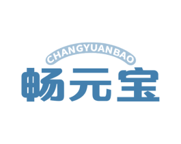 畅元宝 第5类医药商标图样