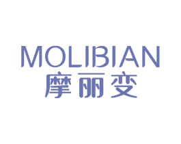 摩丽变 第5类医药商标图样