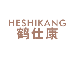 鹤仕康 第5类医药商标图样