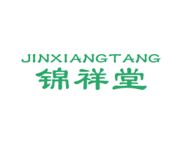 锦祥堂 第5类医药商标图样