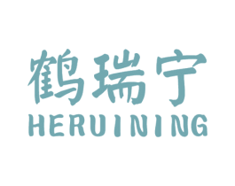 鹤瑞宁 第5类医药商标图样