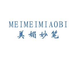 美媚妙笔 第3类化妆品商标图样
