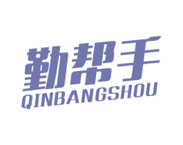 勤帮手 第3类化妆品商标图样