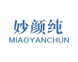 妙颜纯 第3类化妆品商标图样
