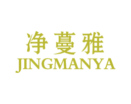 净蔓雅 第3类化妆品商标图样