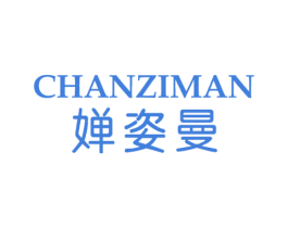 婵姿曼 第3类化妆品商标图样