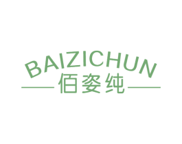 佰姿纯 第3类化妆品商标图样