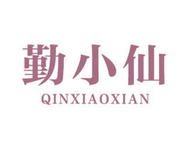 勤小仙 第3类化妆品商标图样