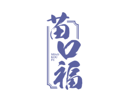 苗口福 第33类酒商标图样