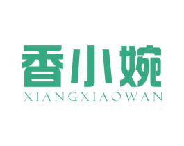 香小婉 第3类化妆品商标图样