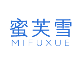 蜜芙雪 第3类化妆品商标图样