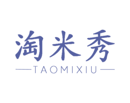 淘米秀 第3类化妆品商标图样
