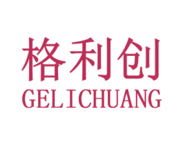 格利创 第11类家用电器商标图样