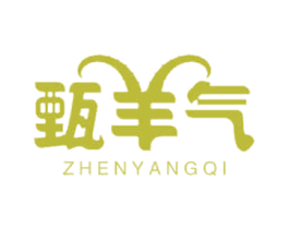 甄羊气 第43类餐饮酒店商标图样