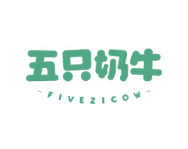 五只奶牛 FIVEZICOW 第43类餐饮酒店商标图样