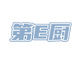 第E厨 第43类餐饮酒店商标图样