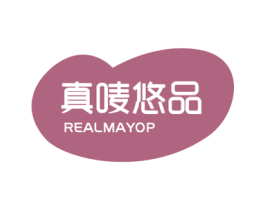 真唛悠品 REALMAYOP 第43类餐饮酒店商标图样