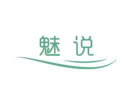魅说 第41类教育娱乐商标图样