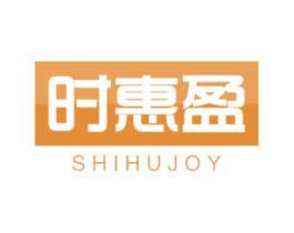 时惠盈 SHIHUJOY 第35类广告贸易商标图样